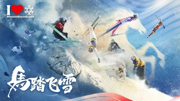 FIS China digital channels achieve breakthrough 2025/26 season